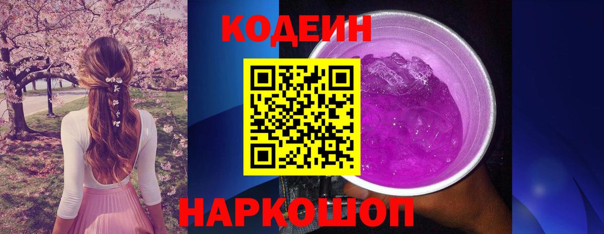 Кодеин напиток Lean (лин) Улан-Удэ