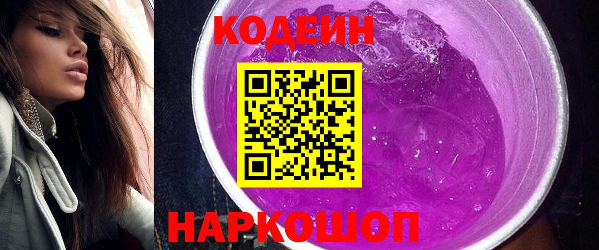 Кодеиновый сироп Lean Purple Drank  Codein напиток Lean (лин)  Улан-Удэ  Вход с VPN 