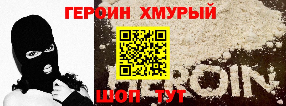 Героин белый Улан-Удэ