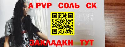 соль ск Малгобек