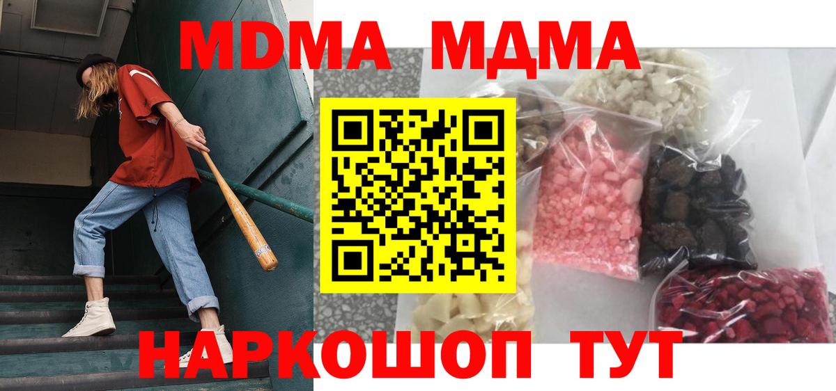 МДМА Molly  Вход с VPN  Улан-Удэ  MDMA crystal 