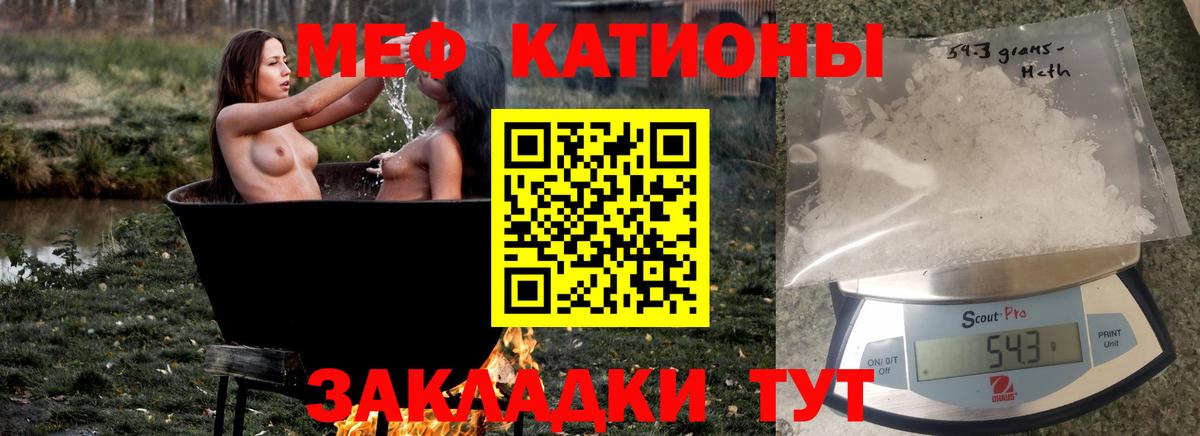 Улан-Удэ  МЯУ-МЯУ  Вход с VPN  МЯУ-МЯУ кристаллы  МЕФ мука 
