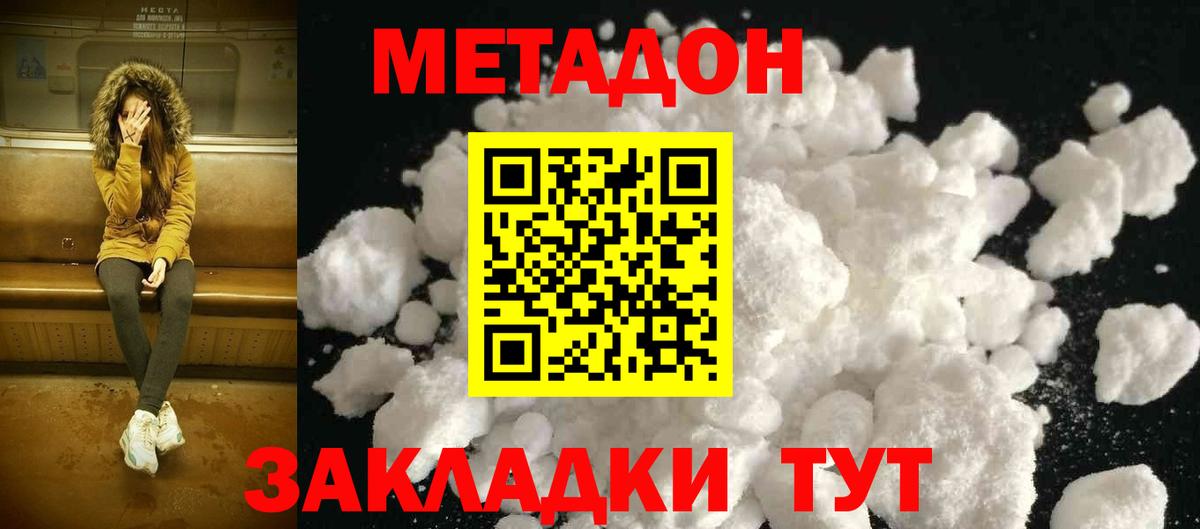 МЕТАДОН methadone Улан-Удэ