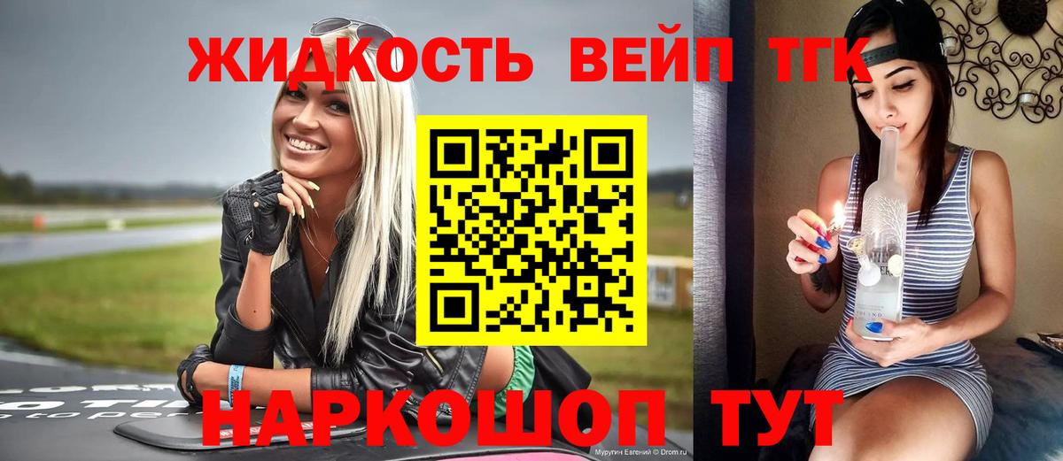 ТГК вейп с тгк  Вход с VPN  Улан-Удэ 